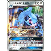 メタグロスGX 082/131 SMH 鋼 ポケモンカードゲーム サン&ムーン GXスタートデッキ